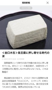 沖縄島豆腐